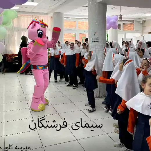 مدرسه سیمای فرشتگان، 🎀جشن بازگشایی دبستان هوشمند دخترانه سیمای فرشتگان🎀